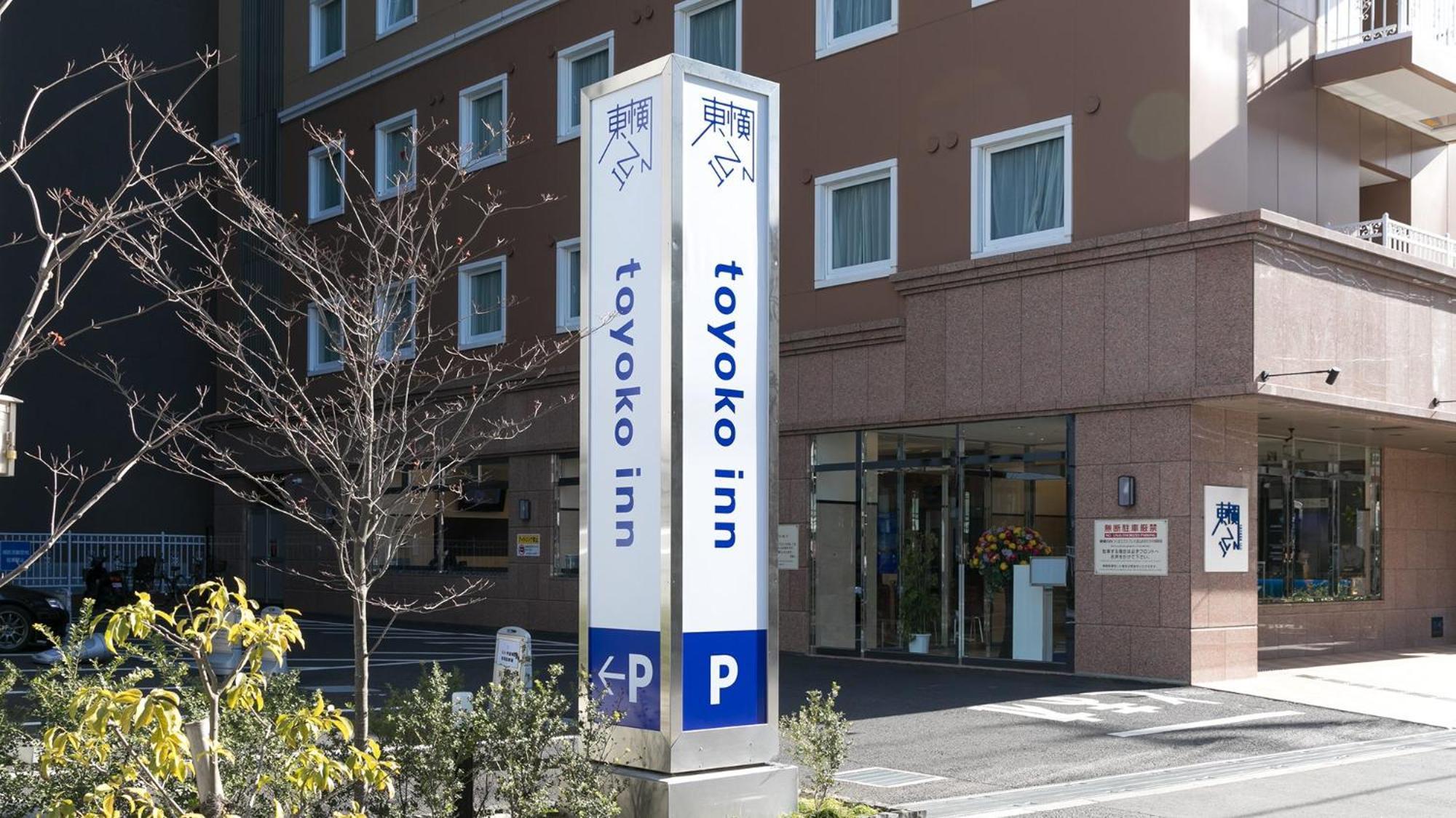 Toyoko Inn Nagareyama-Otakanomori Ekimae Luaran gambar